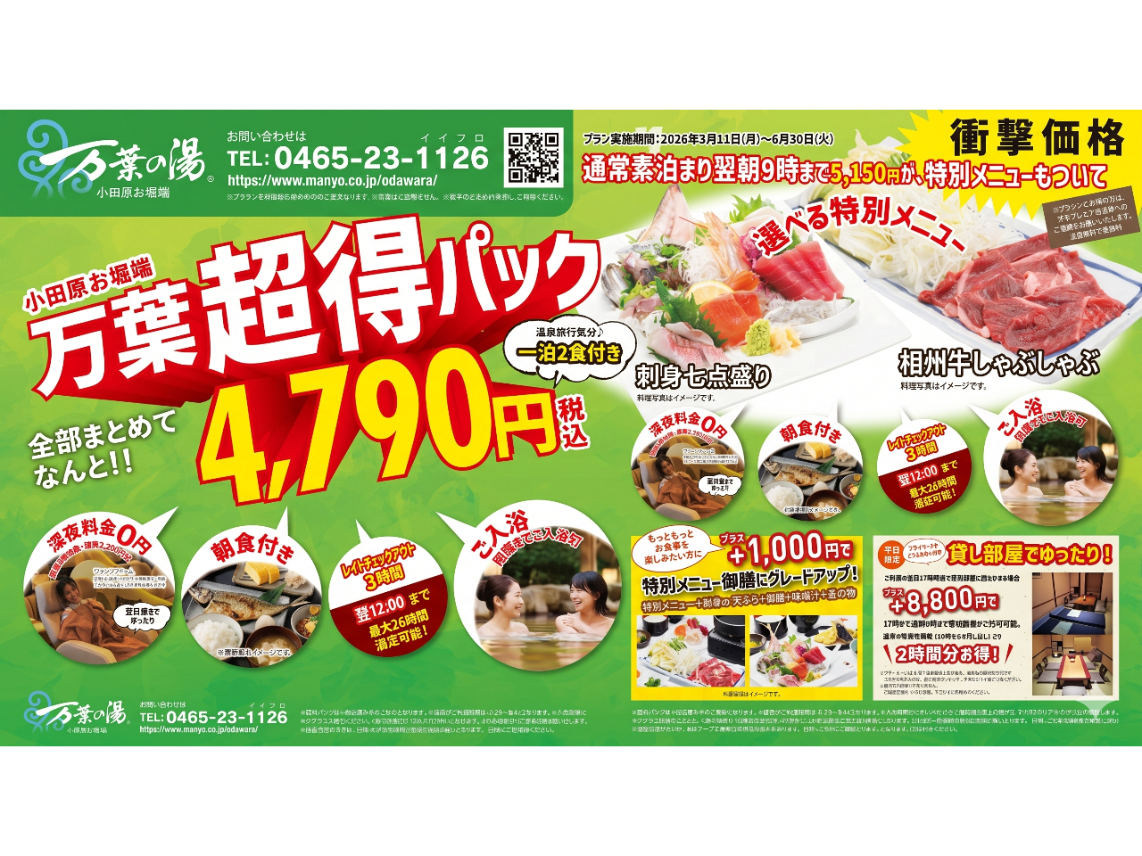 �y5/11�`6/30�z���ٗ�+�[�闿��+�����؍�3����+�I�ׂ���ʃ��j���[+���H���p�������āA4,790�~�I