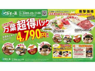 【5/11〜6/30】入館料+深夜料金+延長滞在3時間+選べる特別メニュー+朝食利用券がついて、4,790円!