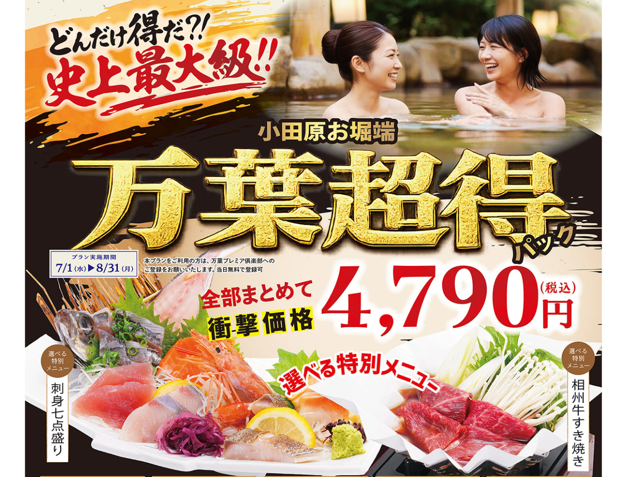 �y7/1�`8/31�z���ٗ�+�[�闿��+�����؍�3����+�I�ׂ���ʃ��j���[+���H���p�������āA4,790�~�I