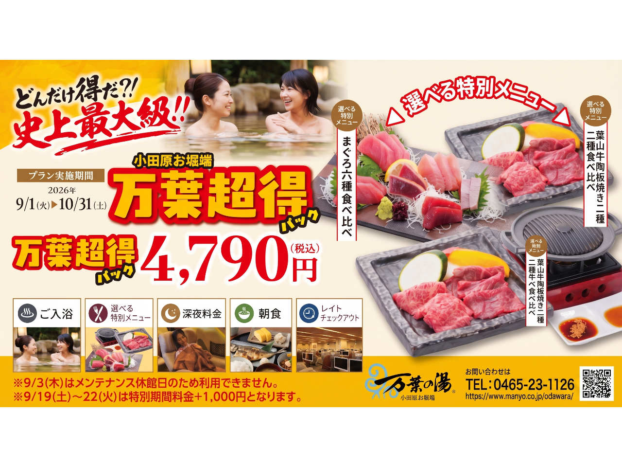���t�����p�b�N�v�����y2026.09.1�`10.31�z