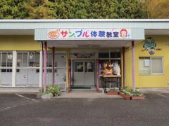 食品サンプル体験教室の外観