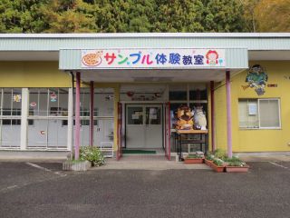 食品サンプル体験教室の外観