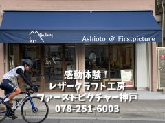 三宮トアロード北 ロードサイドの店舗 ネイビーブルーのテントが目印です 神戸の靴「アシオト」やアパレル、雑貨も扱うユニークな店です