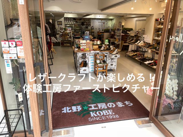 神戸の靴【アシオト】と共同で出店しました!
