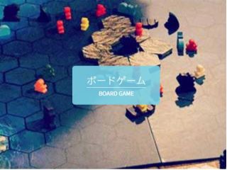 世界のボードゲーム500種類以上(カードゲーム、パーティーゲームなど、アナログゲーム全般)が遊べます。※こちらは平日限定プランになります。