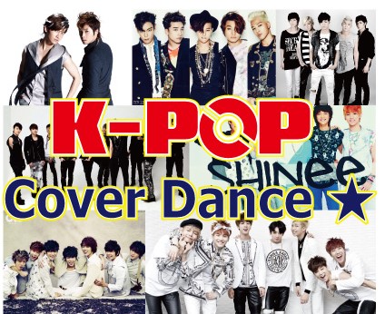 熟練講師が教えるダンスレッスン K Pop Cover Dance ダンス スタジオ123 糸満スクール じゃらん遊び体験