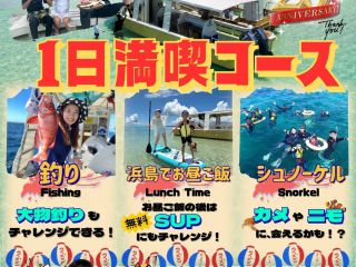釣りも!幻の島でランチ&SUPも!シュノーケルも!ぜーんぶ満喫できるよくばりコース☆