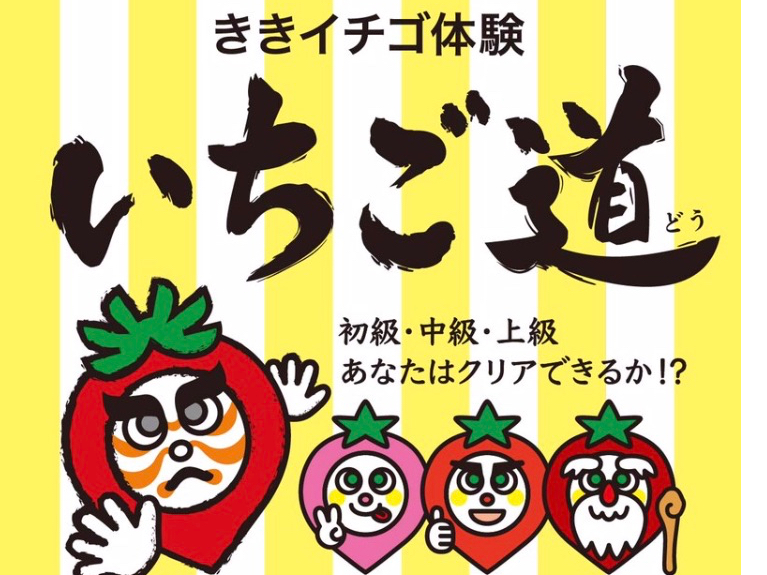 イチゴの品種当てゲーム開催中! ^_^