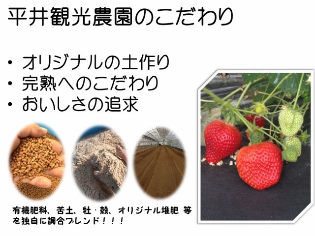 平井観光農園のこだわりポイント!