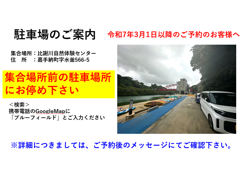 2025年3月以降の駐車場所のご案内