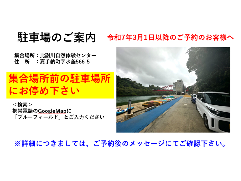 2025年3月以降の駐車場所のご案内