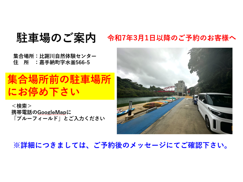 2025年3月以降の駐車場所のご案内