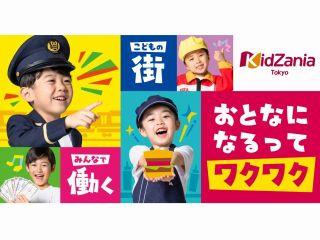 安心の屋内施設!こどもが主役の街で、大人になりきって働く!遊ぶ!
