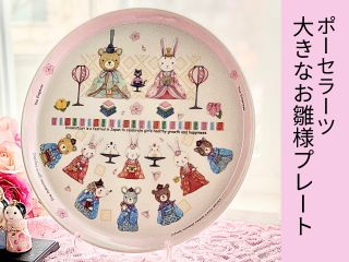 初節句のお祝いに宝物となります!優しい絵柄で他にはないお飾りになります。食器としてもお使い頂けます。