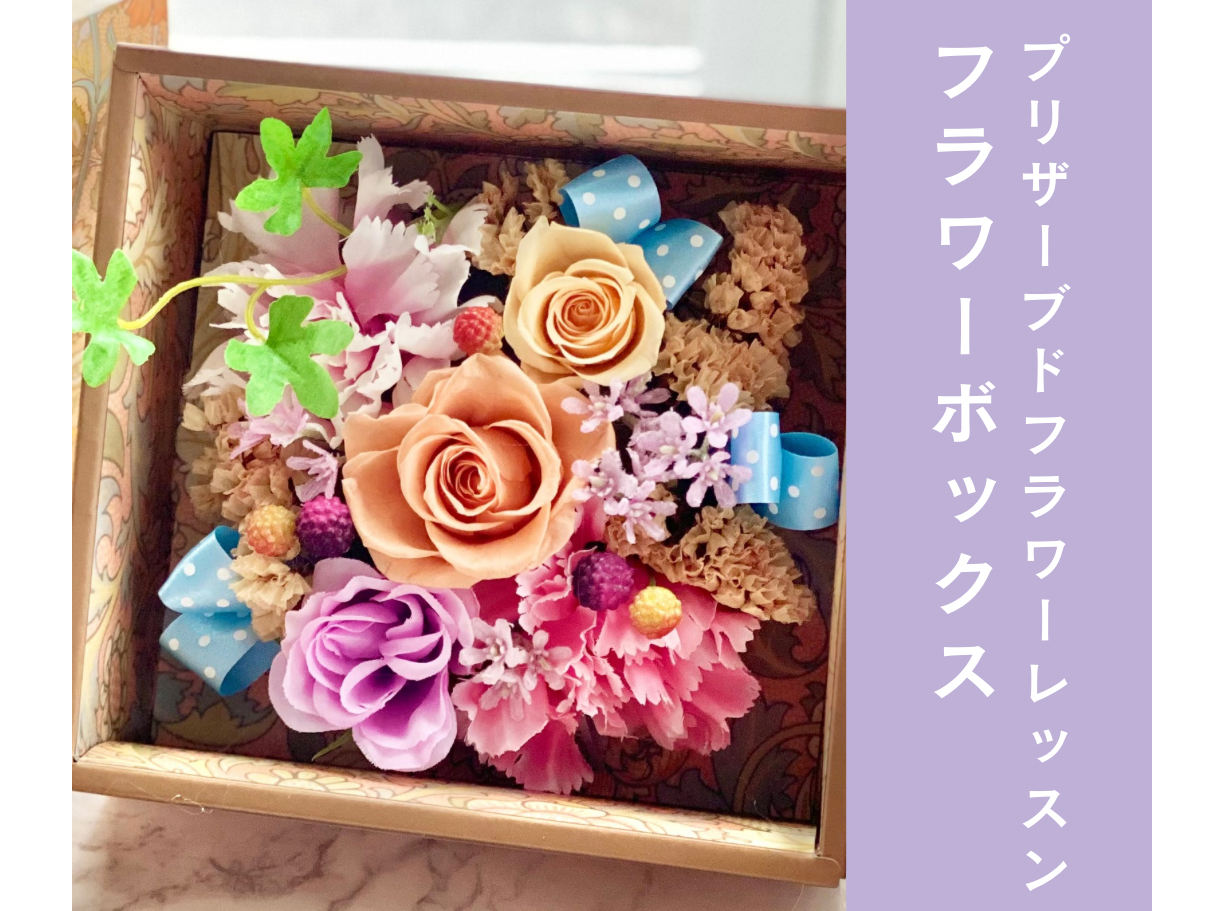 綺麗な花柄のペーパーボックスの中へプリザーブドフラワー、アートフラワー、ドライフラワー、リボンなどをまるい花束状にアレンジします。フィルムカバー付き