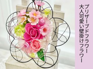 一年中飾っておける可愛さ。プリザーブドフラワーのバラは本物のバラしかも枯れません。花色選べます。ワイヤーフレームは(丸又は花型から選択してください)