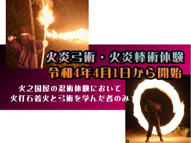 世界初の炎の使い手講習!