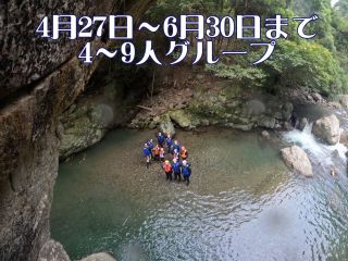 4月末から6月末までの4~9人グループ