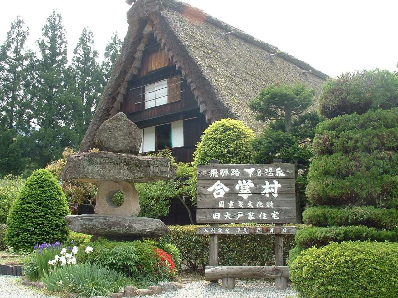 \\下呂市観光・お立ち寄り大歓迎//下呂温泉合掌村ご入場料のみプラン JR下呂駅...