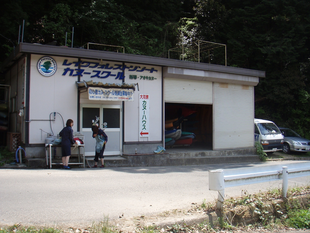 ☆集合場所☆『大河原カヌーハウス』