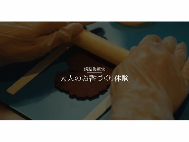 大人のお香づくり体験