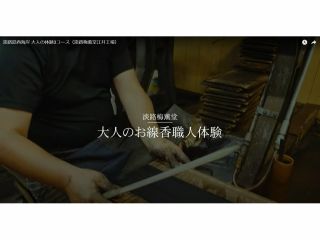 大人のお線香職人体験。職人のみにゆるされたヘラを持ち切り取る作業。