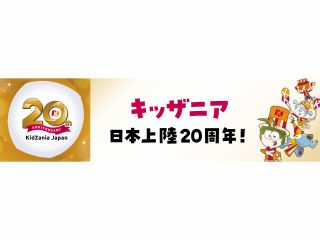 こどもの職業・社会体験施設「キッザニア」は、2026 年 10 月 5 日に日本上陸 20 周年を迎えます。