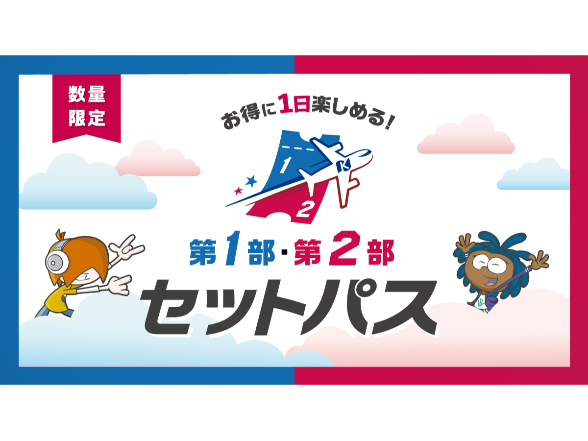 キッザニア甲子園 マルチチケット2枚