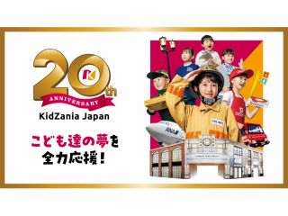 キッザニアは楽しみながら社会のしくみを学ぶことができる「こどもが主役の街」。実社会の約3分の2サイズの街の中で大人になりきって仕事やサービスを体験するできます。