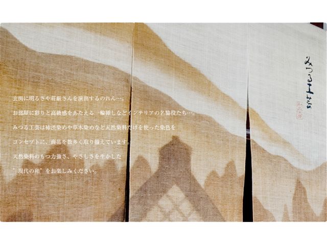 みつる工芸は「天然染料」にこだわる染めものやです。