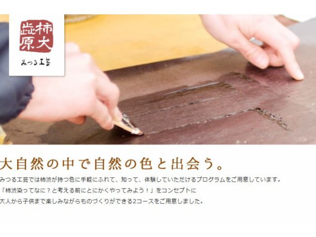 柿渋は古くから庶民の生活の中で日常的に用いられました。