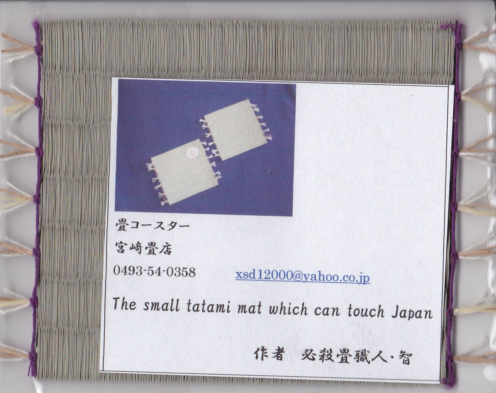 たたみコースター