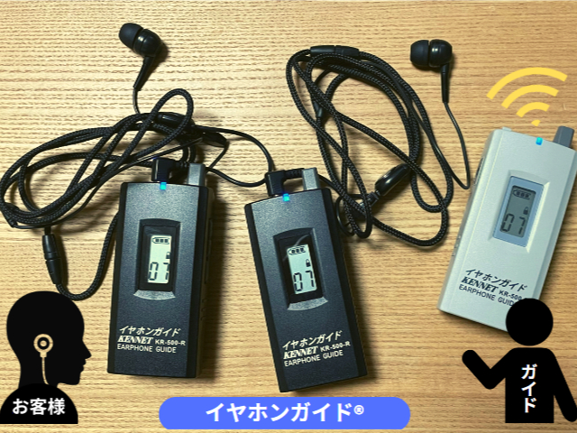 ソーシャルディスタンスもばっちり確保!ご案内用の無線機器を使用する為、イヤホンを通してガイドの案内がお聴き頂けます。