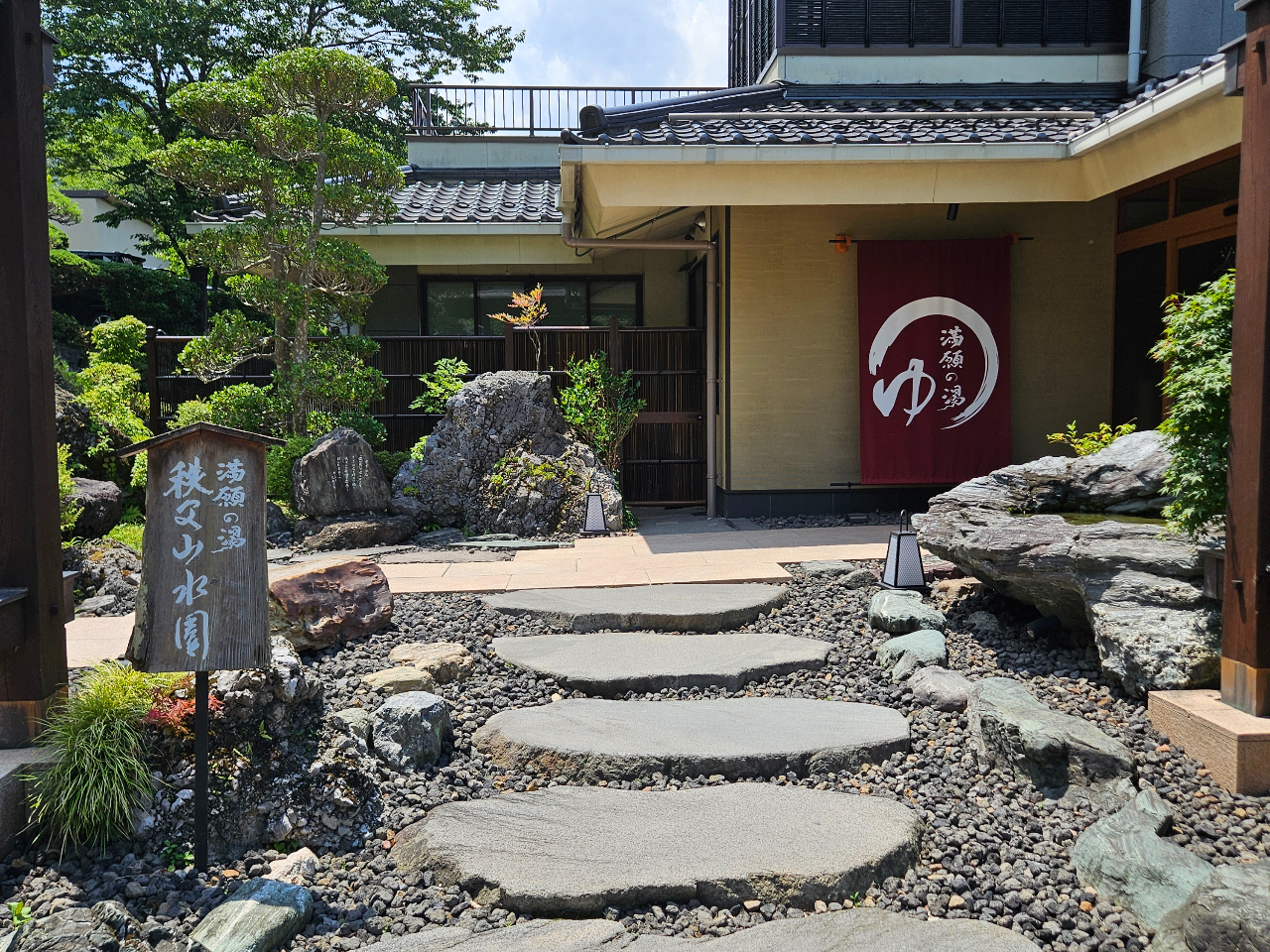 外観…秩父・長瀞を模した『秩父山水園』