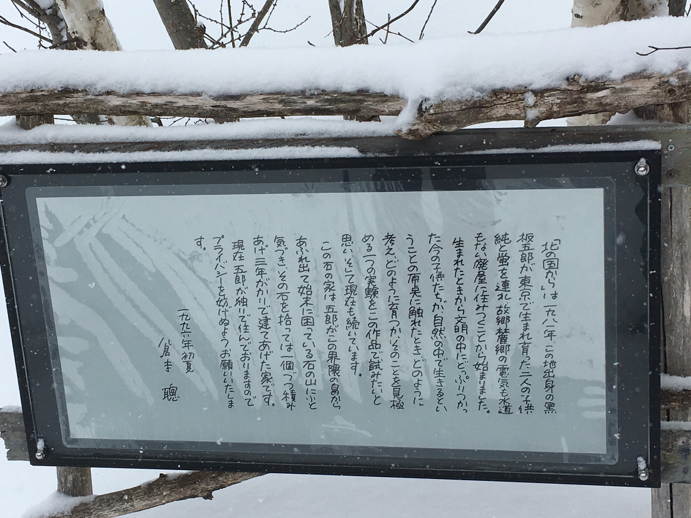 富良野 北の国から スノーシュー