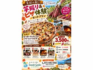 芋掘り&ピザ体験プラン♪