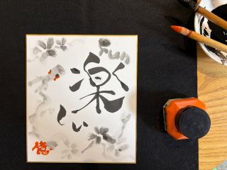 \初心者歓迎/筆文字が初めての方でも安心♪丁寧にレクチャーいたします!