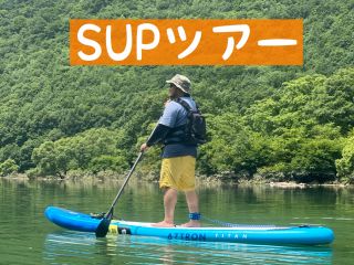 ☆御母衣湖で唯一のSUPツアー☆
