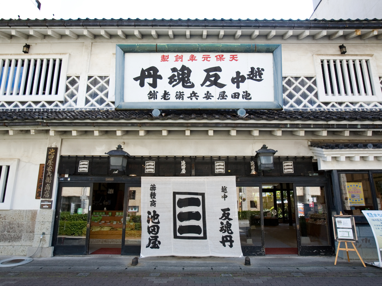 富山の老舗薬屋『池田屋安兵衛商店』