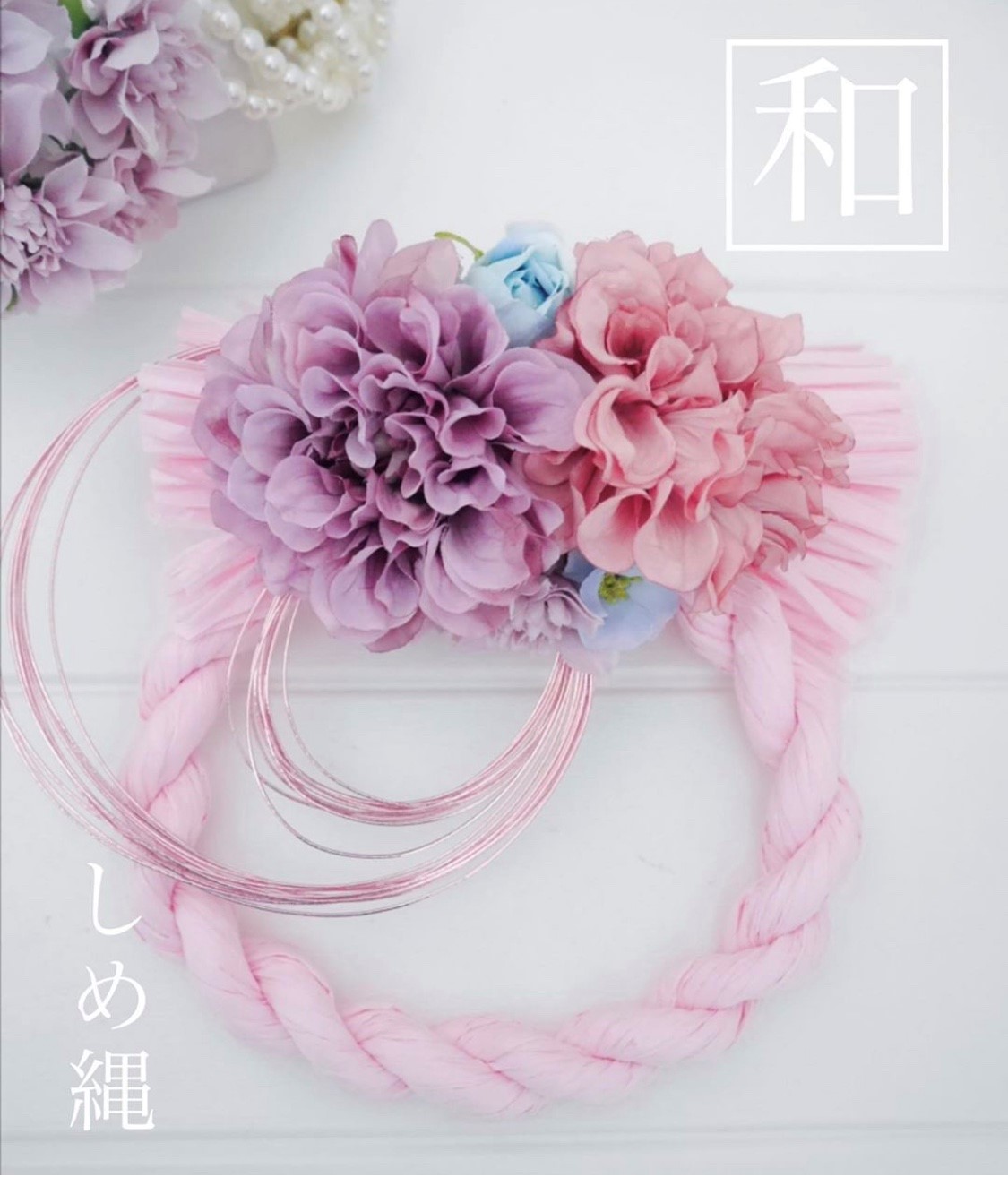 しめ縄レッスン
