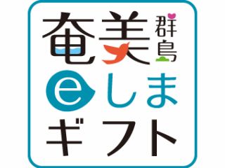 奄美群島eしまギフト利用可能、ケイビングは島内統一料金なので、割引がありませんが、クーポンを利用する事によりお得な体験出来ます!お見逃しなく!