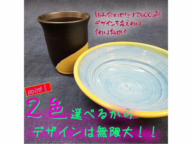 実は蒼林窯最大の利点はこれ!色の付け方も沢山あるので、ほぼ思いどおりの作品ができること間違いなし♪