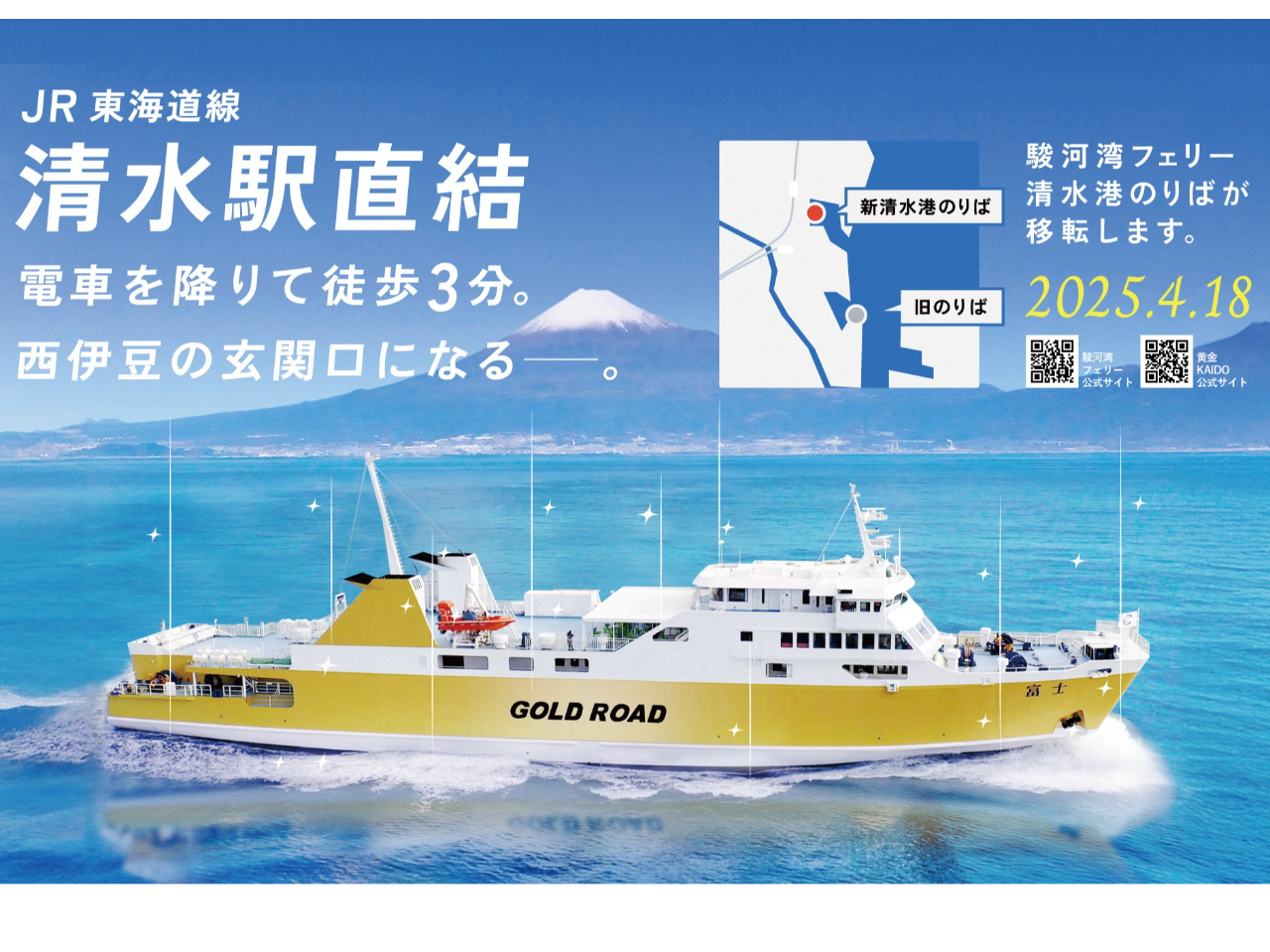 徒歩乗船者限定！!清水港発・駿河湾フェリー】駿河湾をクルージング