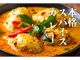 ★3種の本格スパイスカレーが登場!★ バターチキンカレー/野菜のスープカレー/グリーンカレー