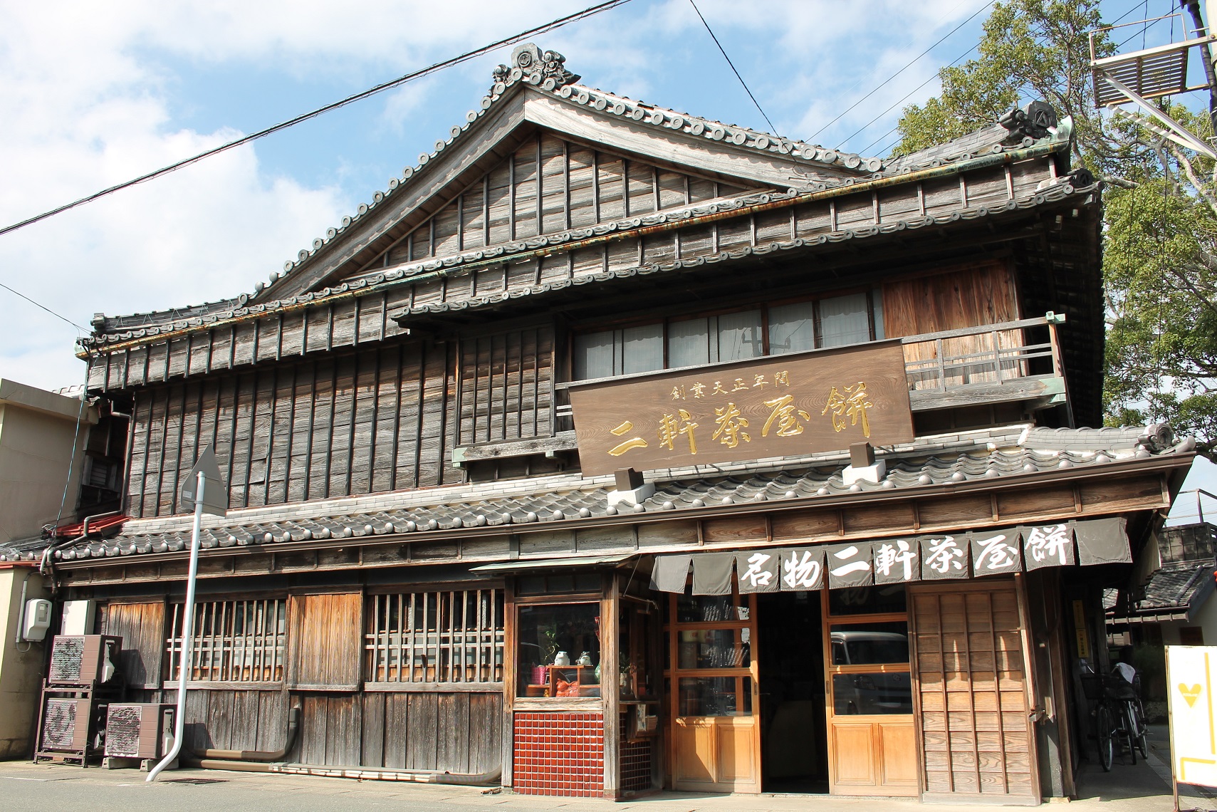 かつての船着き場で、今も、往時の風情を残す二軒茶屋餅本店。