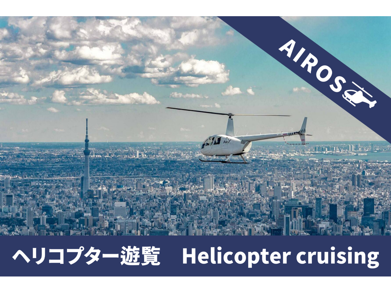 大切な日に忘れられない思い出を作ろう!