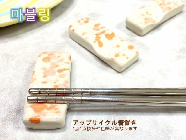 お1人にひとつずつ、制作過程で残ったカラー粘土をアップサイクルした、世界に一つだけのオリジナル『アップサイクル箸置き(1点1点模様や色味が異なります)』のお土産