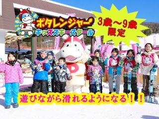 3歳から9歳限定のスキーレッスン♪