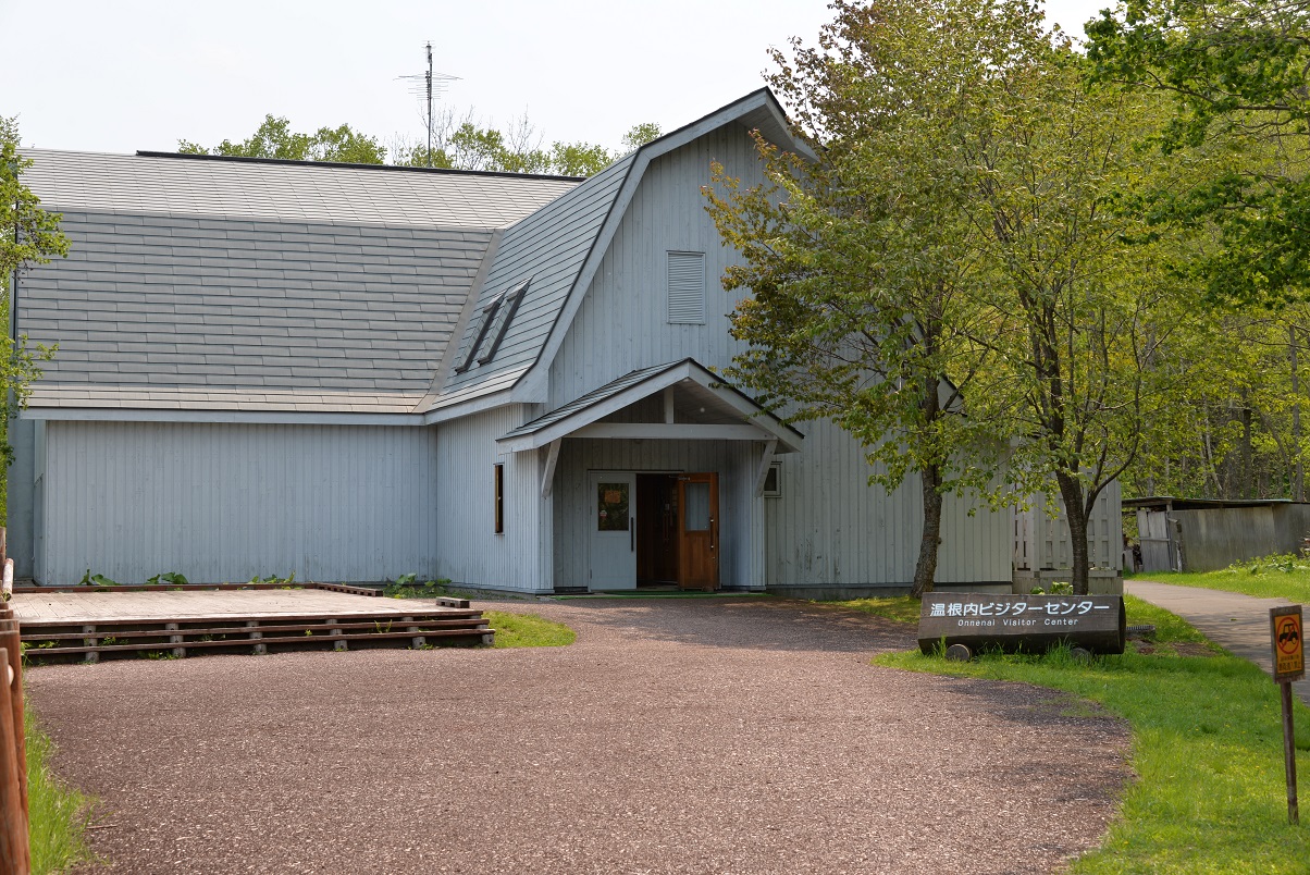 温根内ビジターセンター