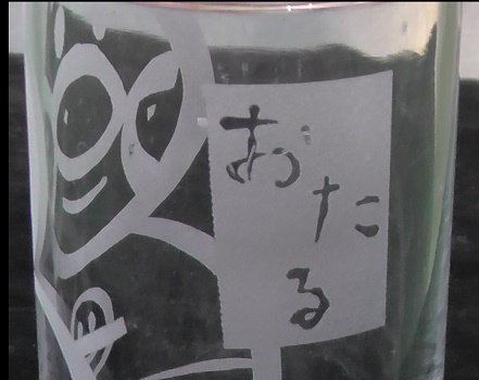 オリジナルグラス